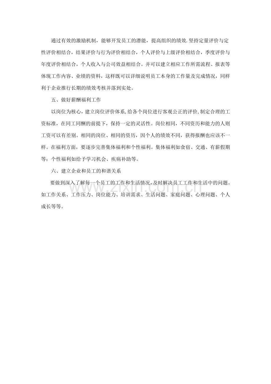 学习电大《人力资源管理》心得体会.doc_第2页