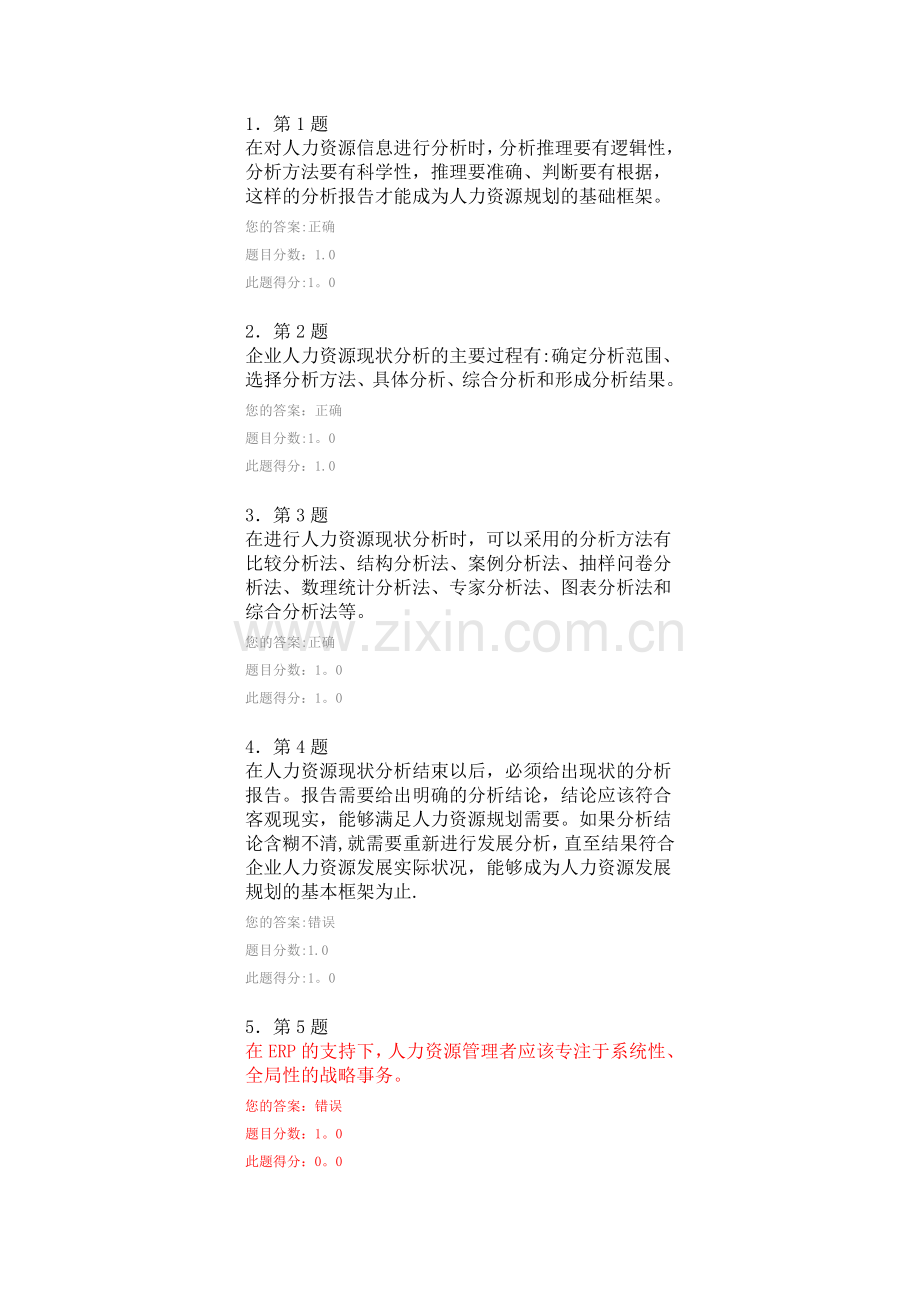 人力资源规划作业汇总.doc_第1页