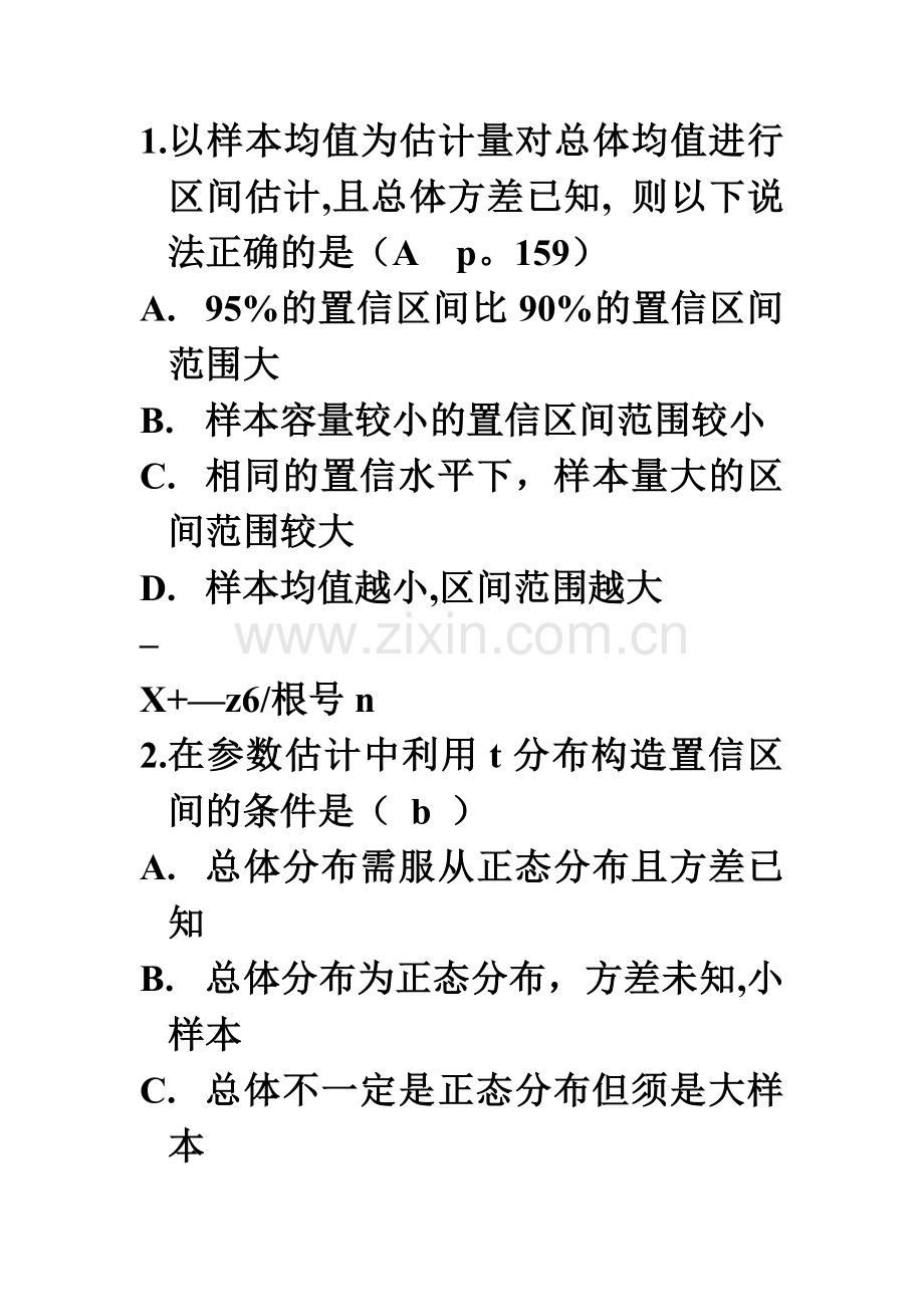 统计学练习6.doc_第1页