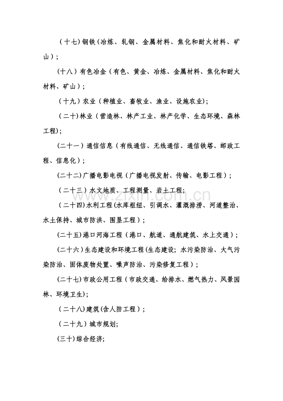 工程咨询资质专业分类明细.doc_第2页