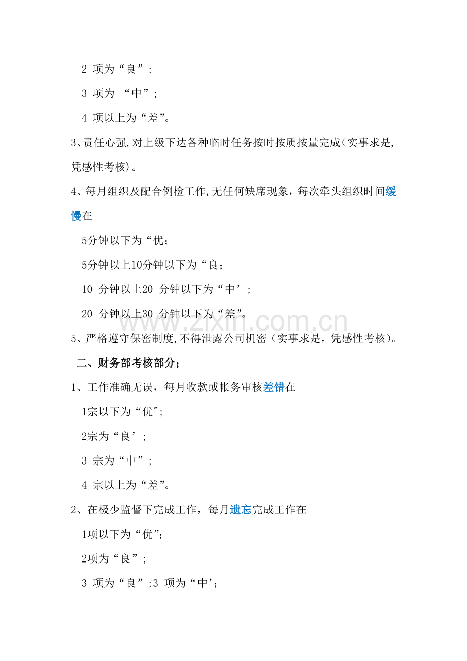 物业公司各部门员工绩效考核标准.doc_第2页