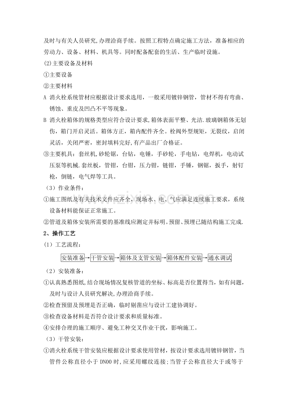 消防喷淋管道施工方案.doc_第2页