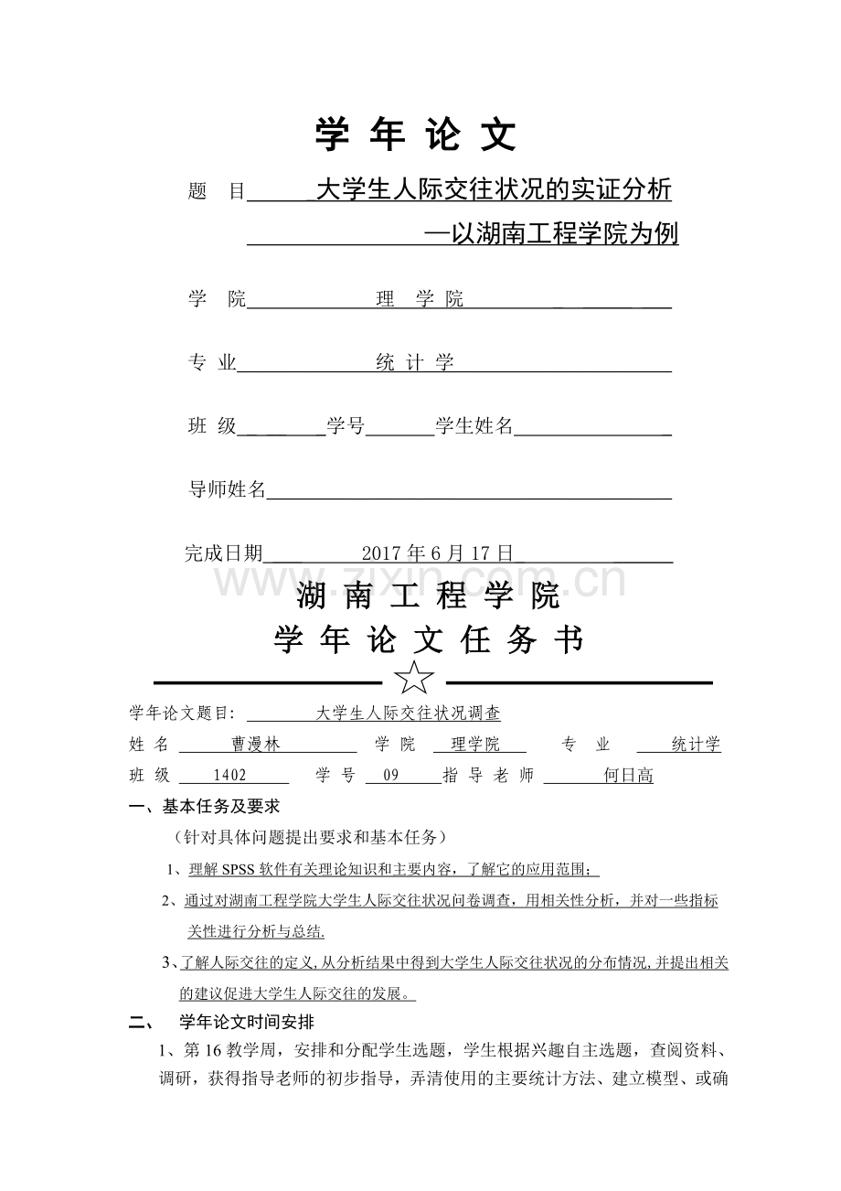 统计学学年论文.doc_第1页