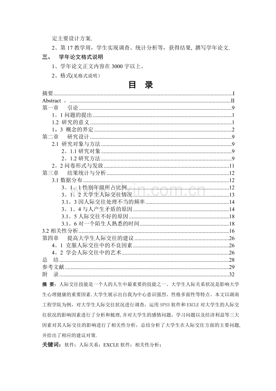 统计学学年论文.doc_第2页