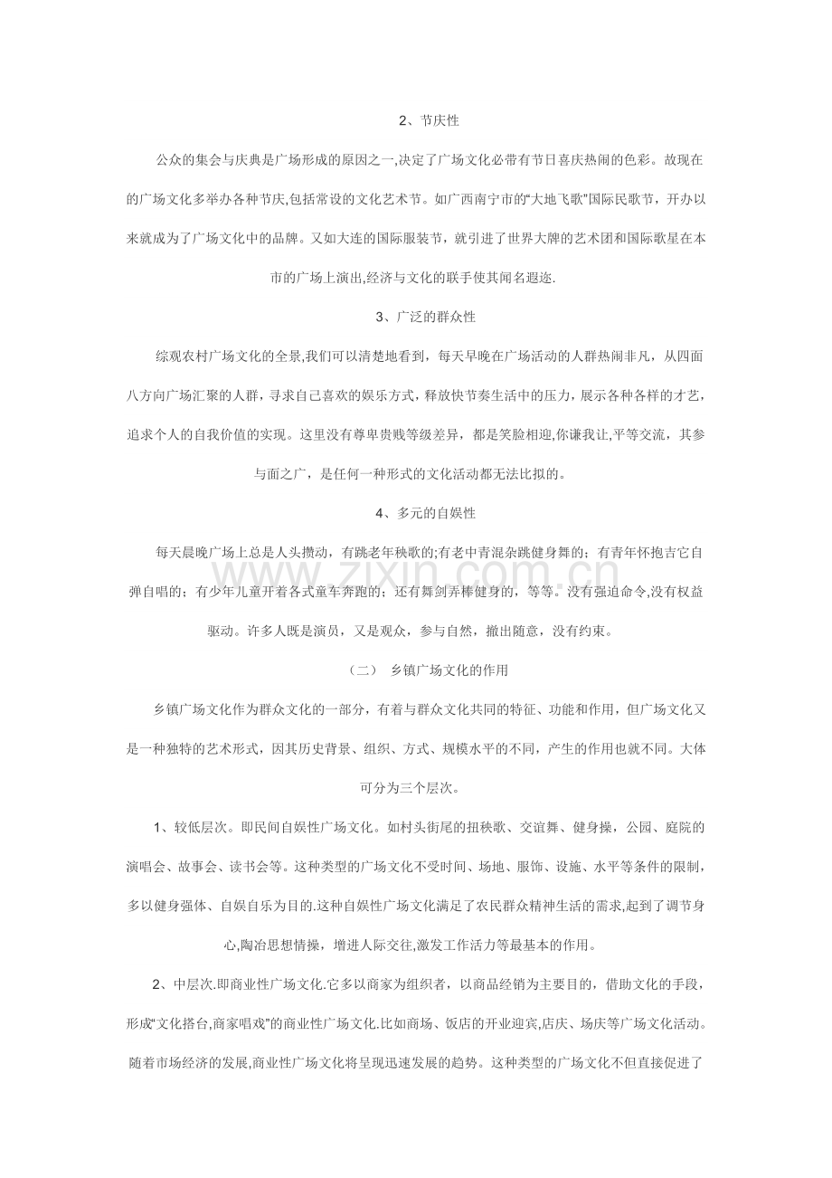 浅谈新农村文化广场建设的必要性.doc_第2页
