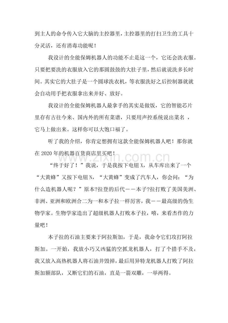 关于描写机器人的作文六篇.doc_第2页