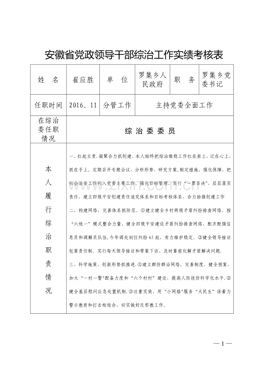 综治工作实绩考核表.doc_第1页
