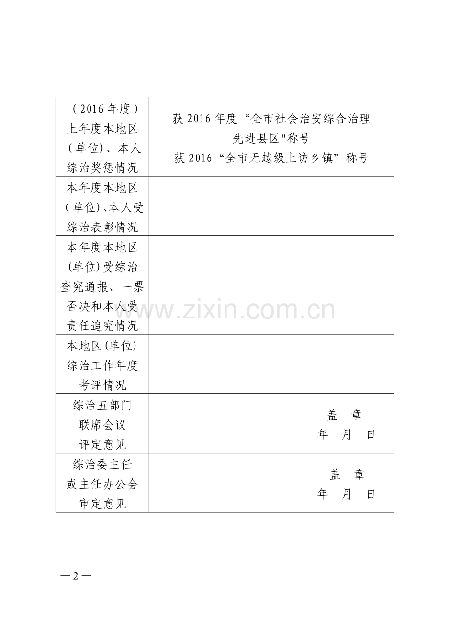 综治工作实绩考核表.doc_第2页