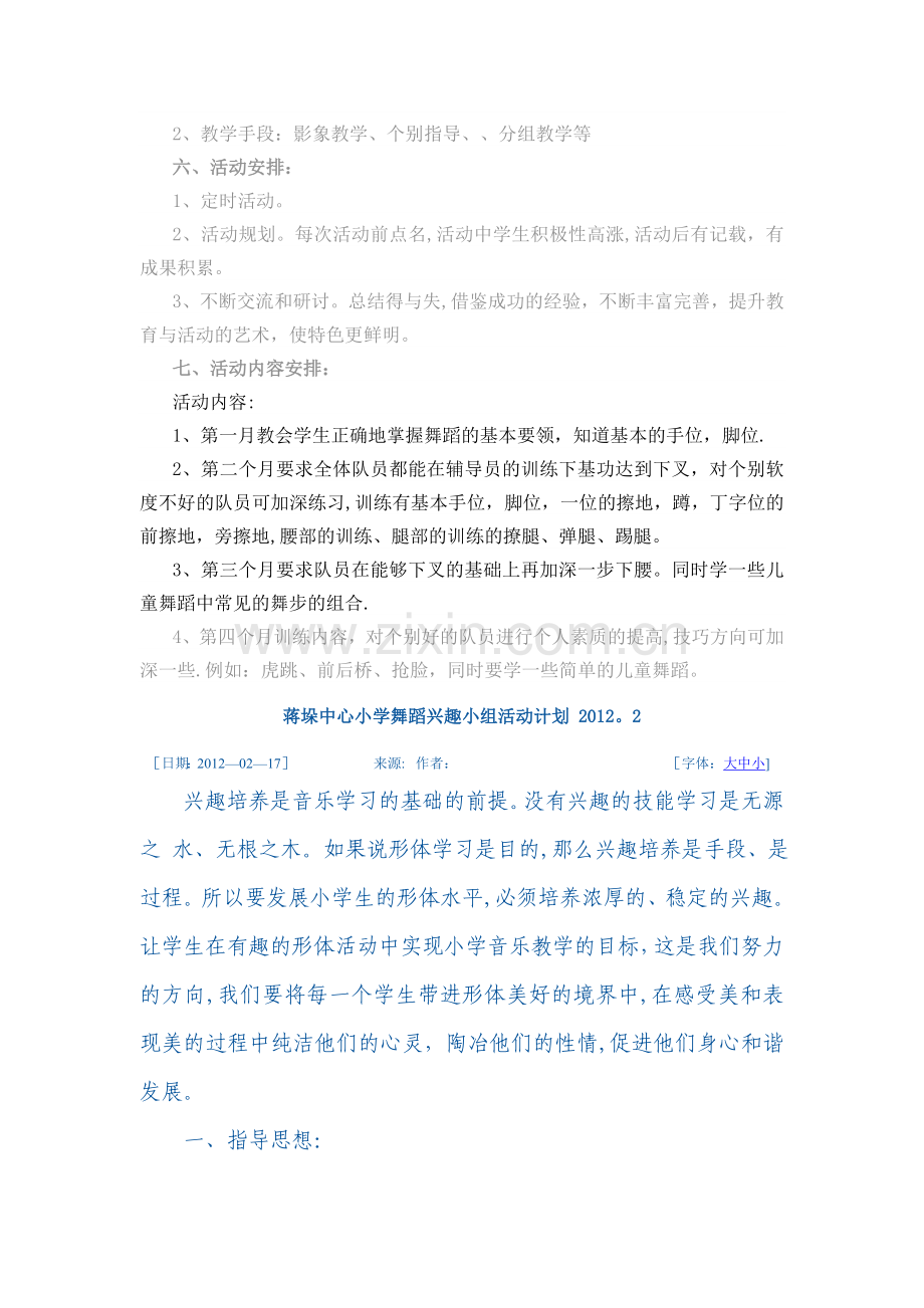 拉丁舞工作计划.doc_第2页