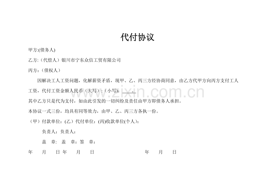 工人薪资代付协议.doc_第1页