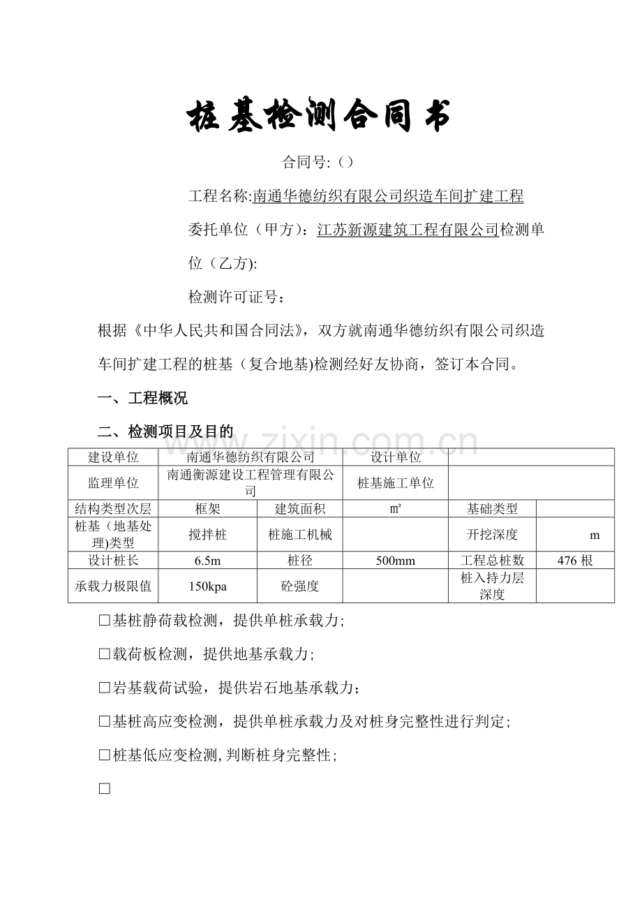 桩基检测合同书.doc_第1页