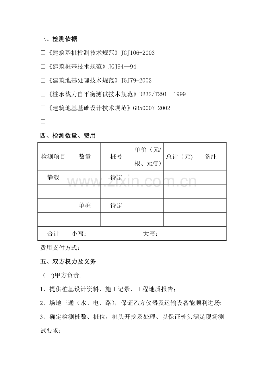 桩基检测合同书.doc_第2页