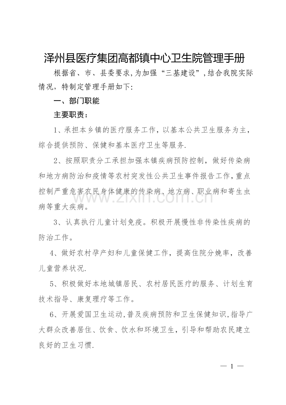 管理手册-(2).doc_第1页