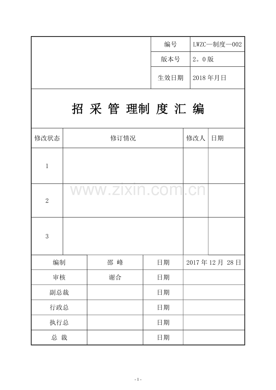 招采管理中心制度流程汇编.doc_第2页