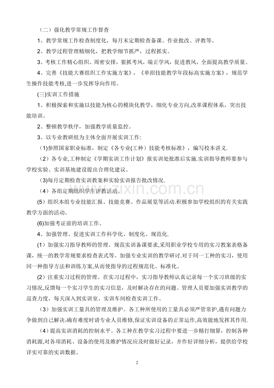 江宁中等专业学校2010-2011年度第二学期实训处工作计划.doc_第2页