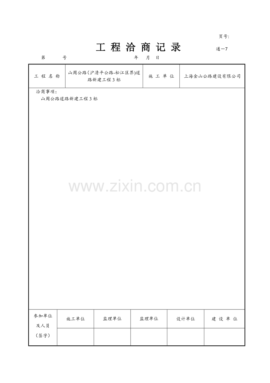工程洽商单(通用).doc_第1页