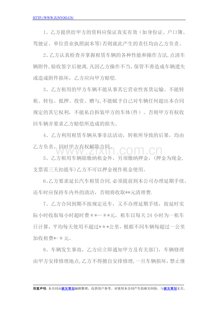 汽车租赁合同下载[范本].doc_第2页
