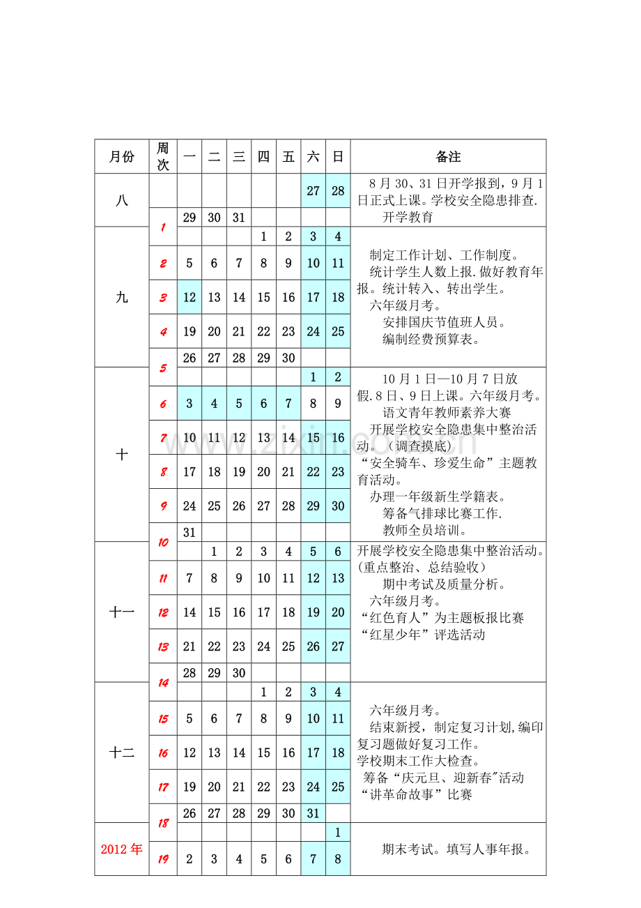 小学校历表.doc_第1页