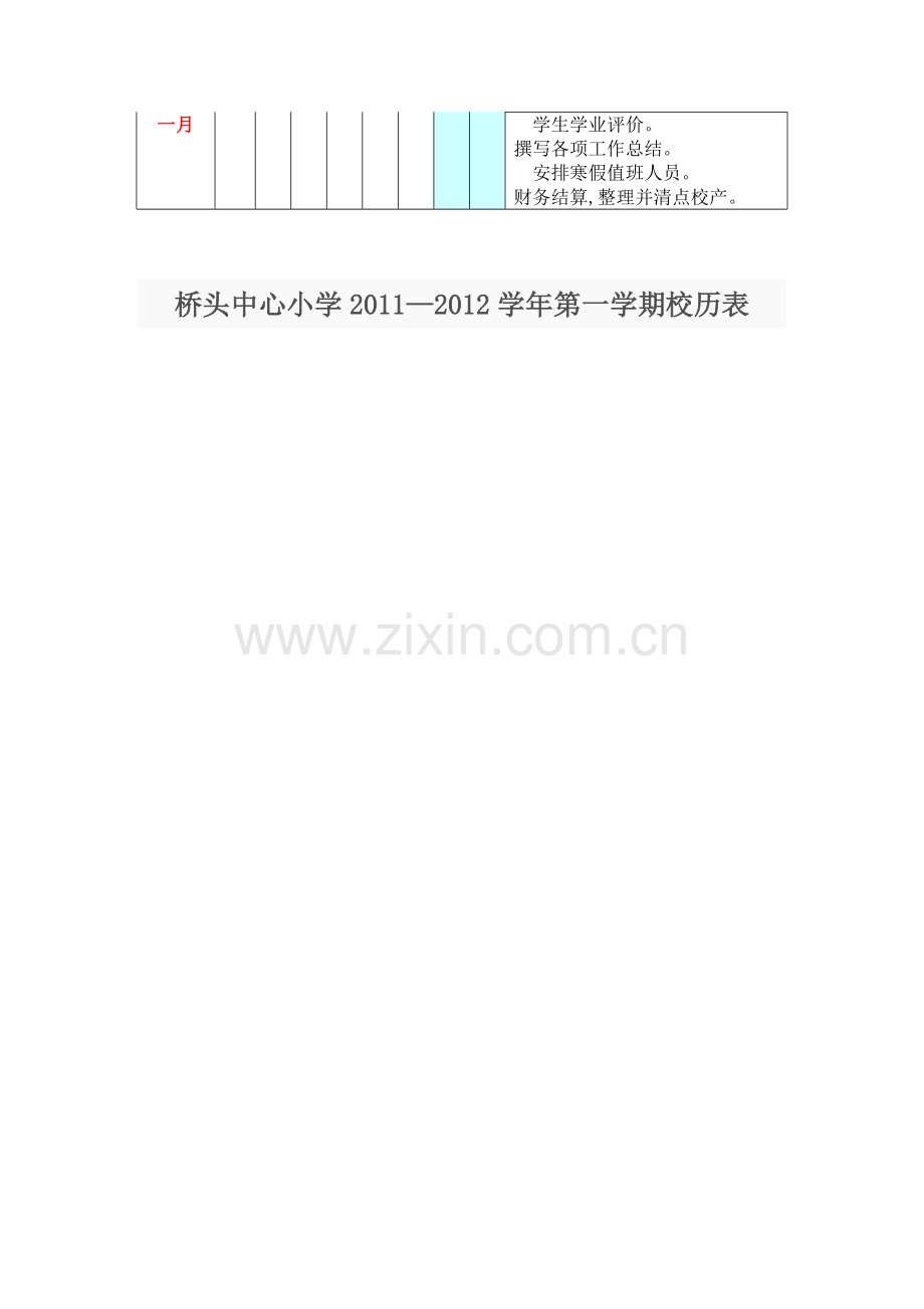 小学校历表.doc_第2页