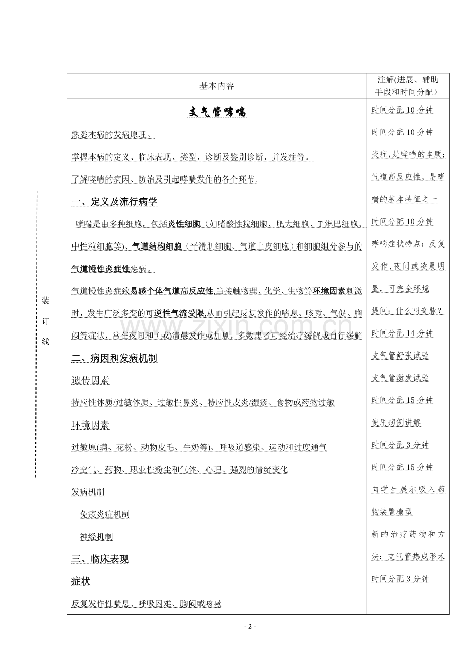 支气管哮喘教案.doc_第2页