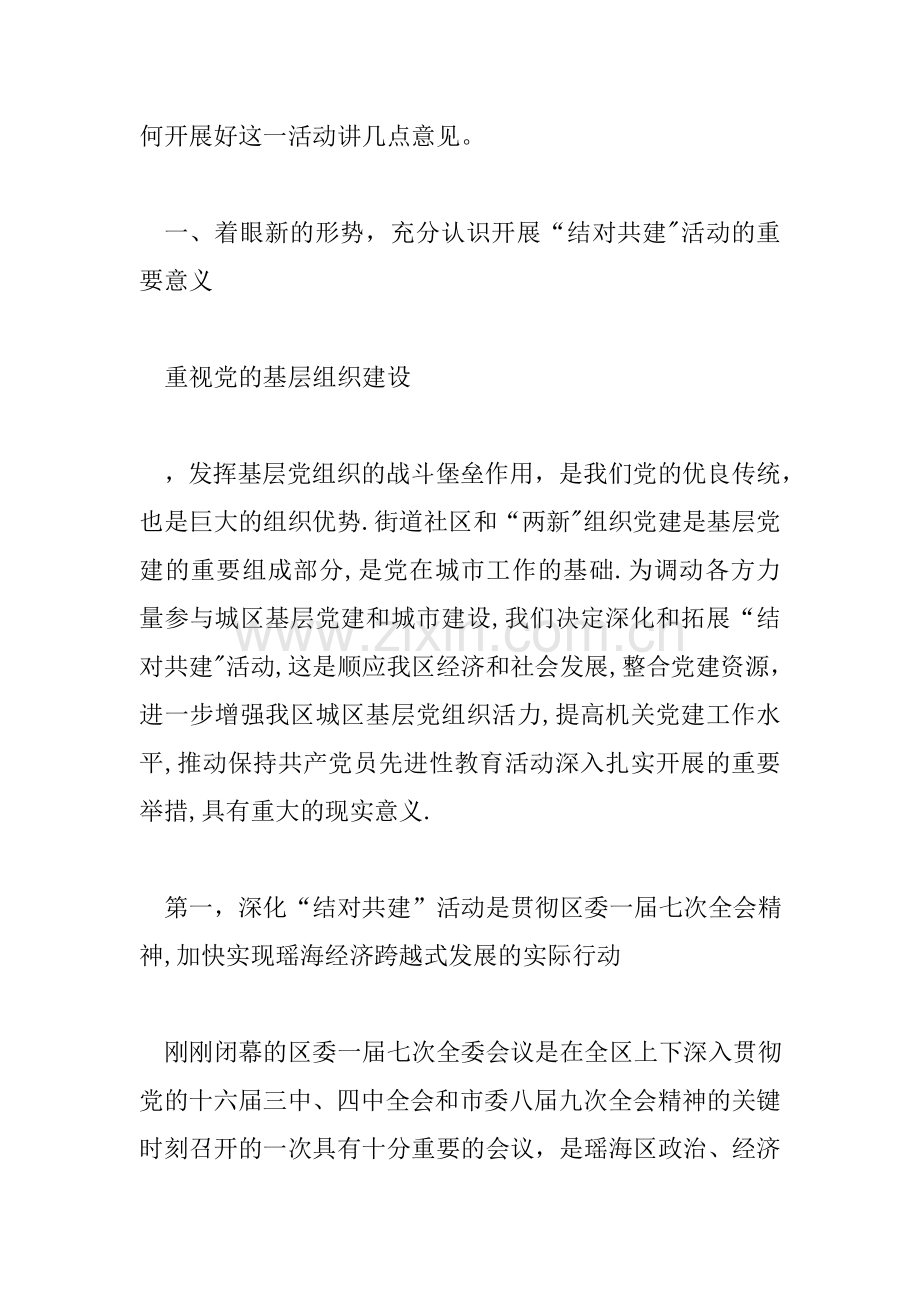 --工会主席在深化区直机关与社区、“两新”组织党组织结对共建动员会上的讲话.docx_第2页
