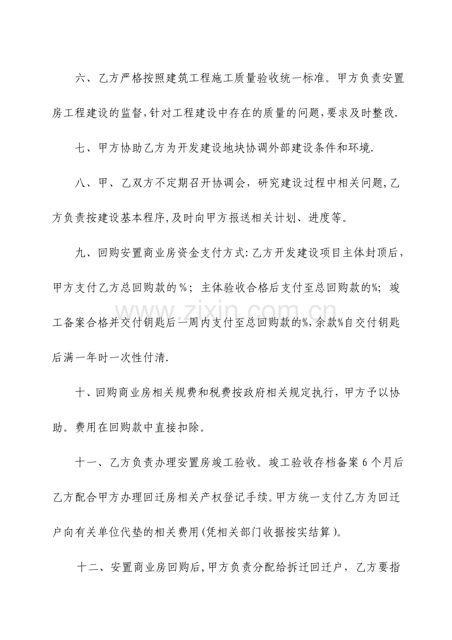 安置房回购协议书.doc_第2页