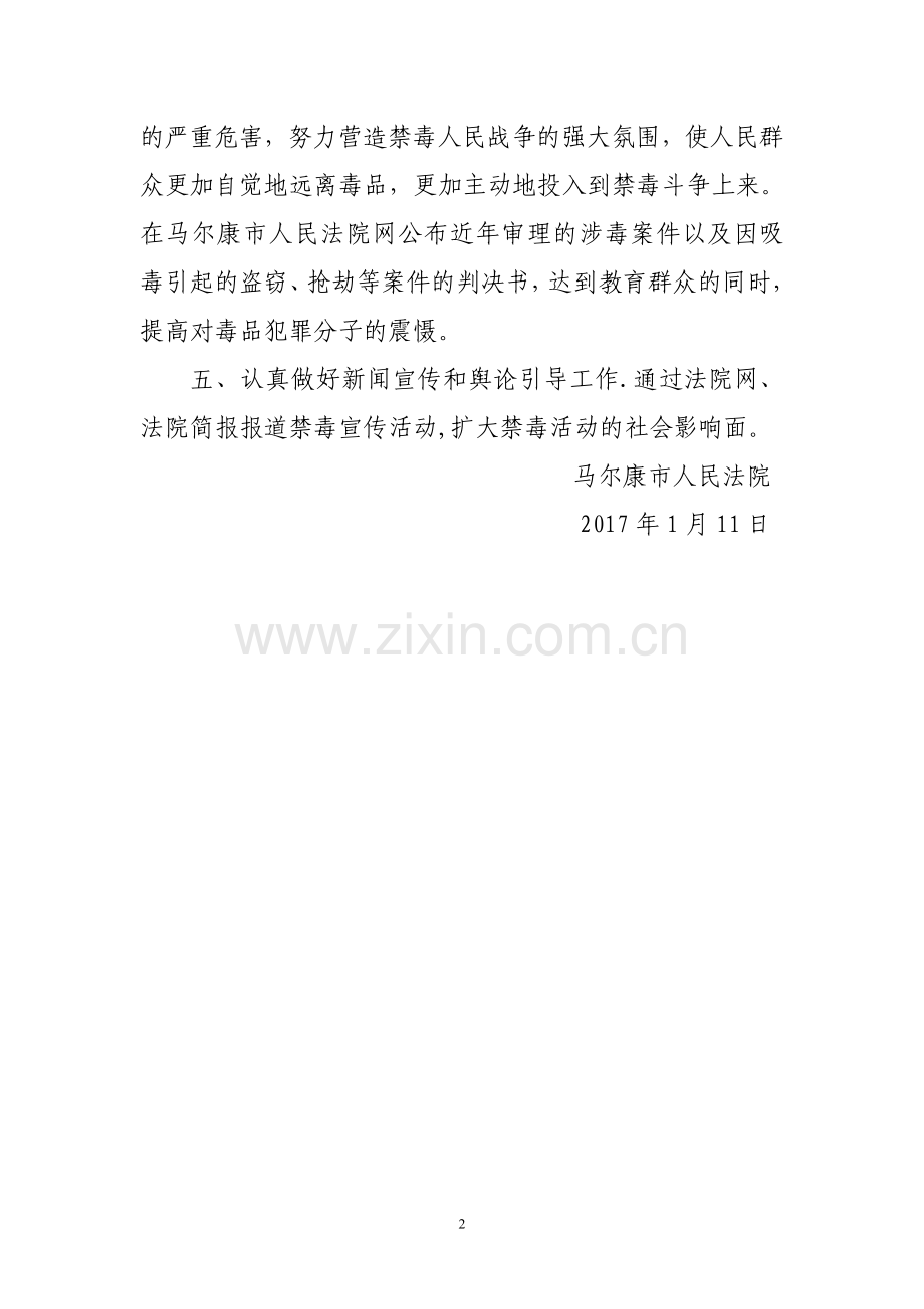 禁毒工作会议精神贯彻落实情况.doc_第2页