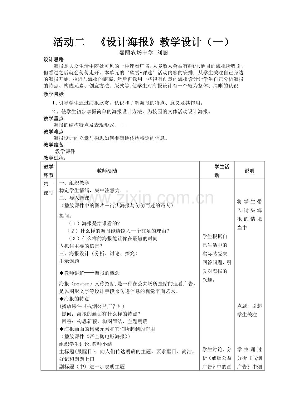 海报设计教学设计方案.docx_第1页