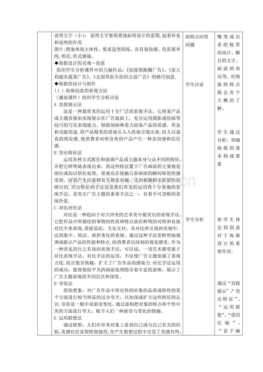 海报设计教学设计方案.docx_第2页