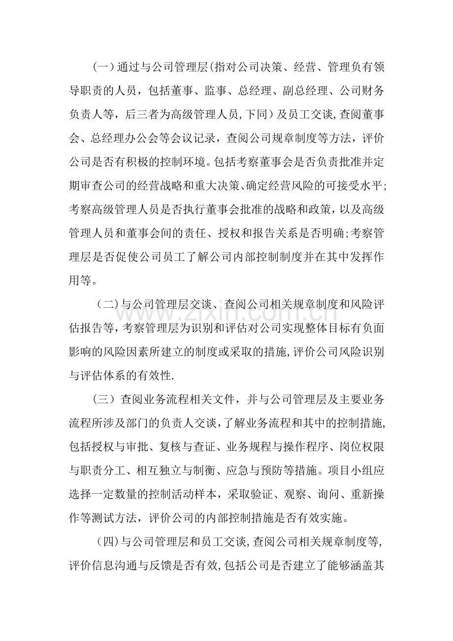 尽职调查工作制度.doc_第2页
