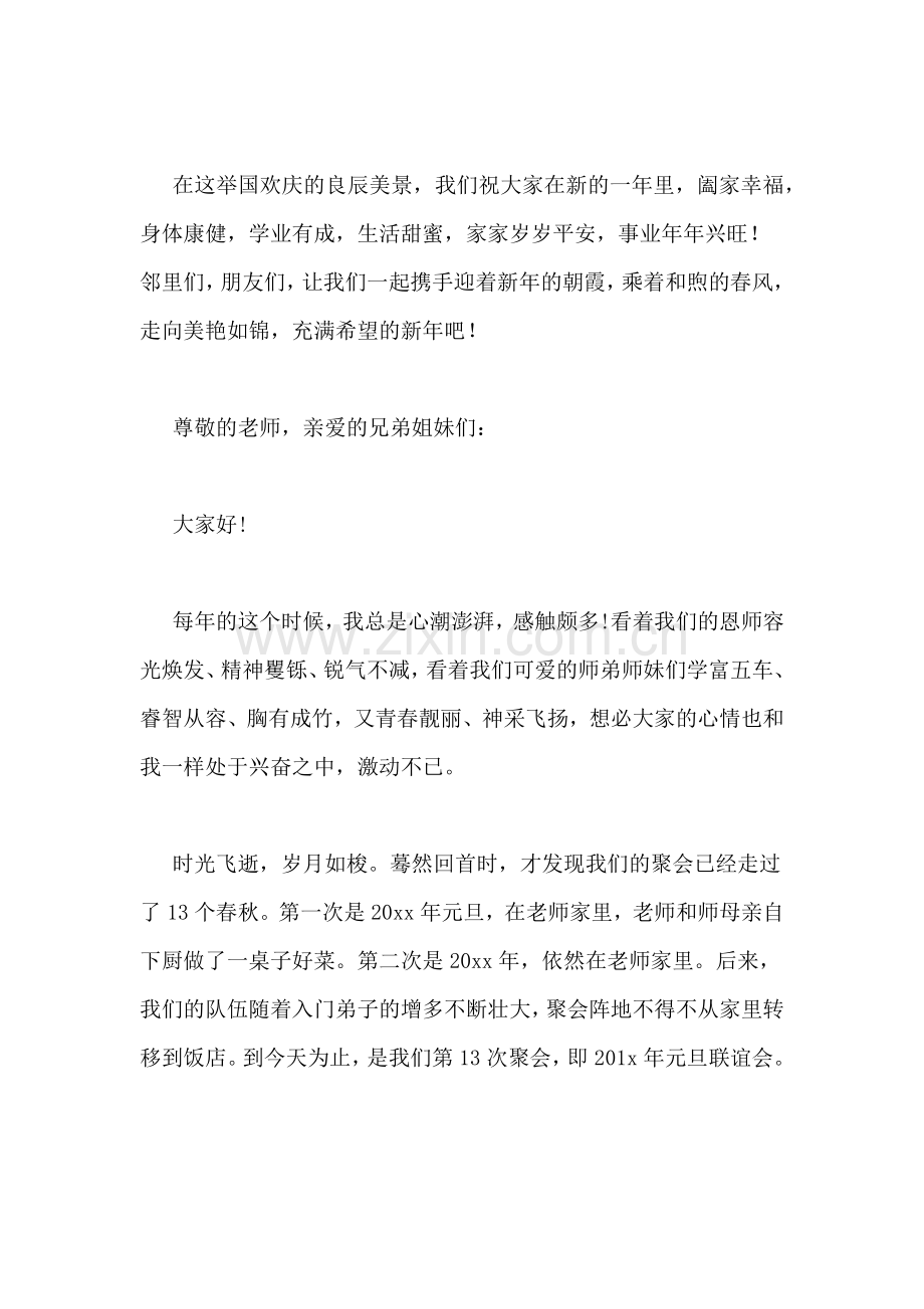关于春节新年演讲稿六篇.doc_第2页
