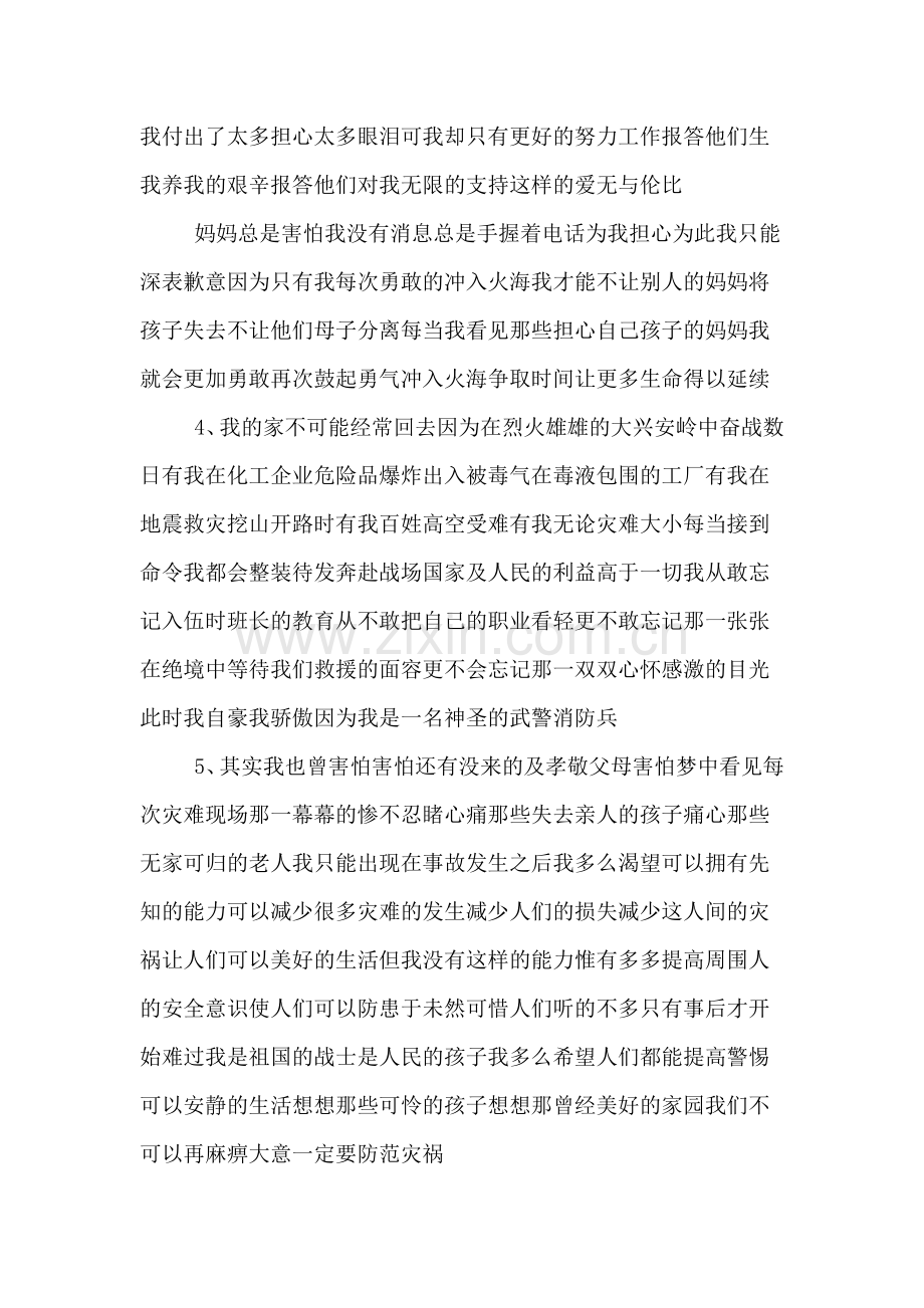 消防战士部分演讲稿.doc_第2页