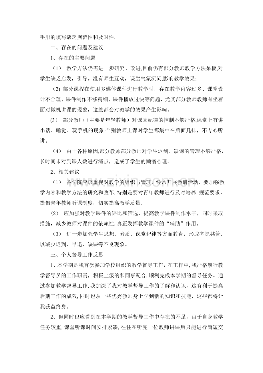 教学督导员个人工作总结.doc_第2页