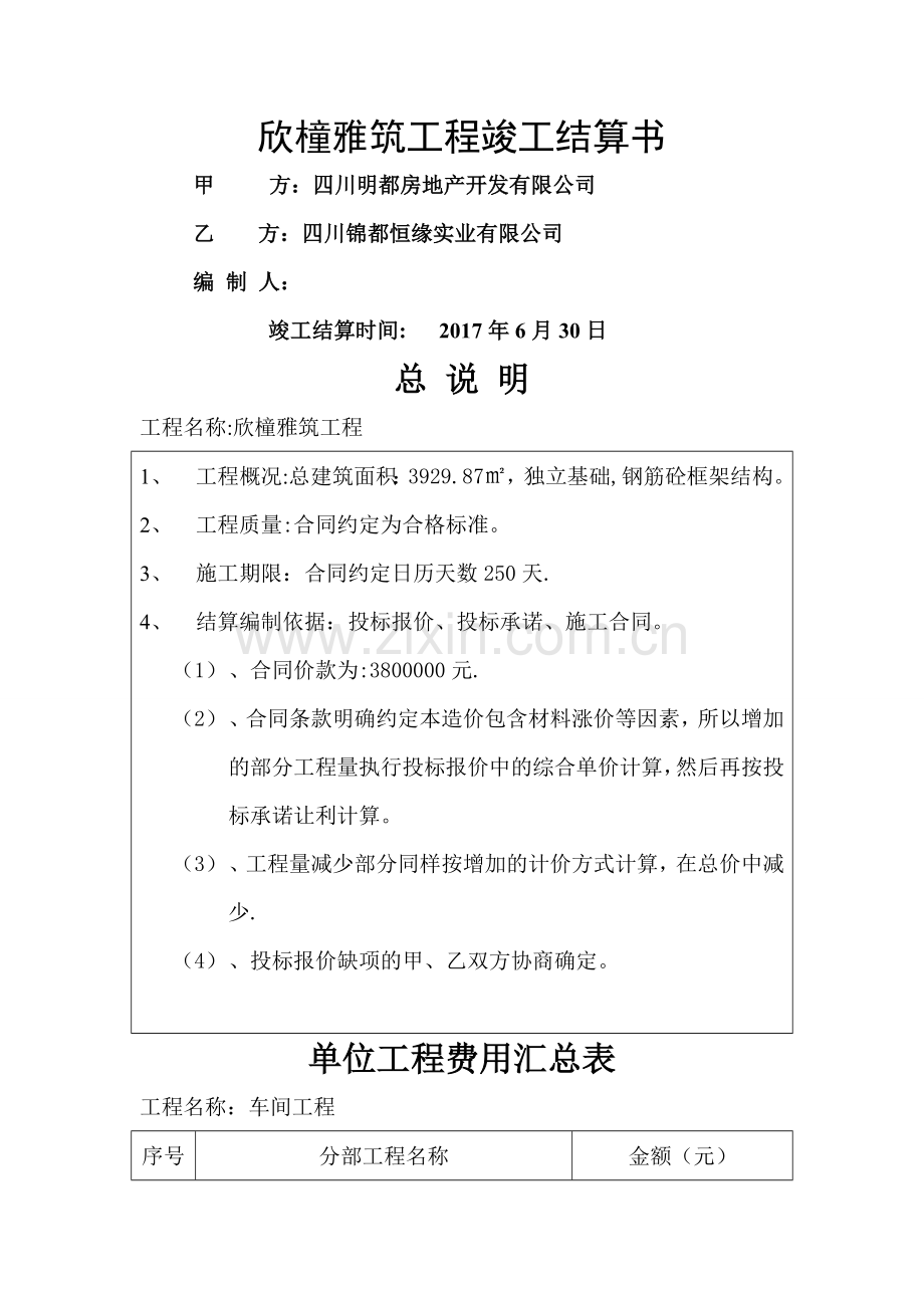 某工程竣工结算书格式.doc_第1页
