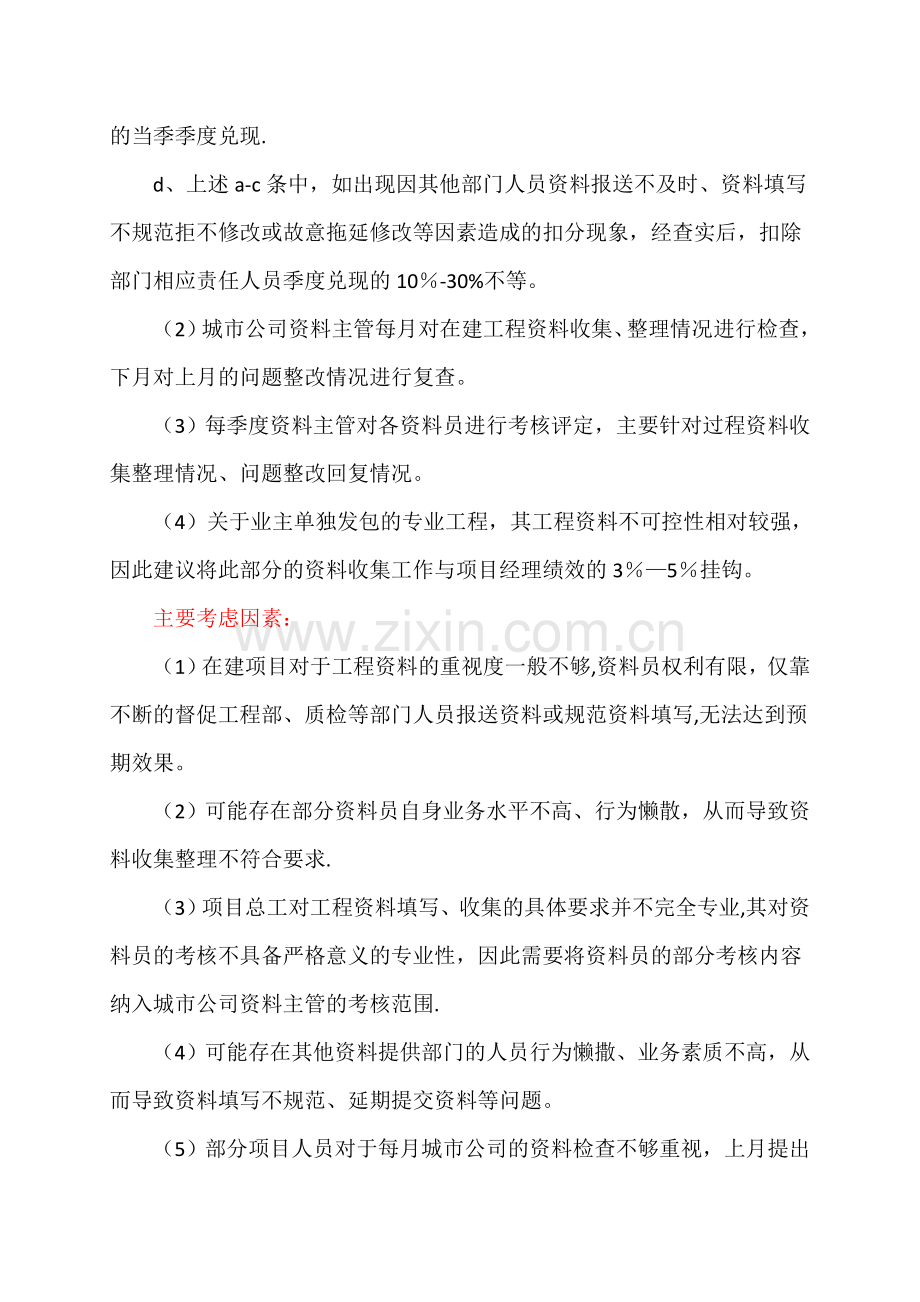 有关资料员管理的部分建议.doc_第2页
