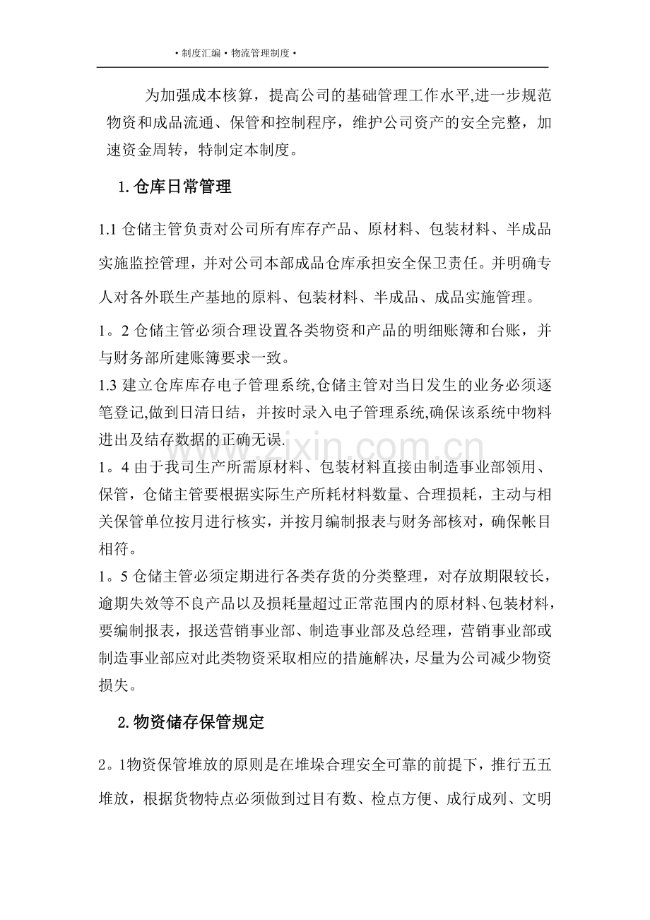 物流仓储管理制度.doc_第2页
