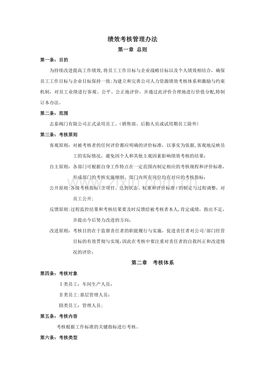 生产企业KPI考核体系文件.doc_第1页