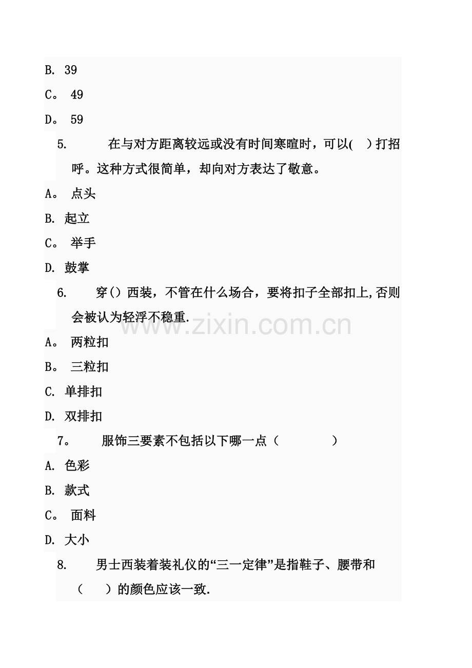 社交礼仪--形考任务1(1).doc_第2页