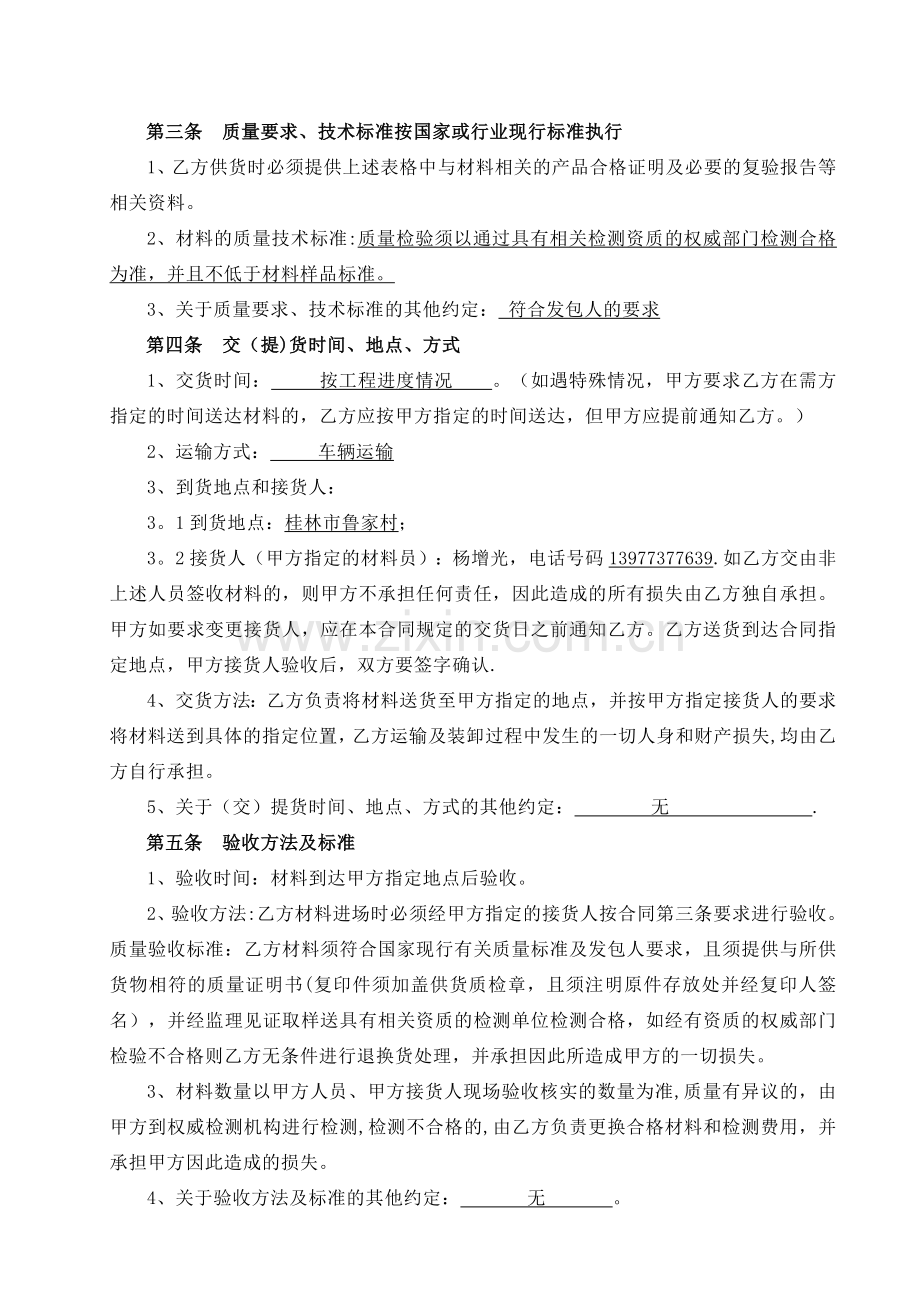 胶合板采购合同.doc_第2页