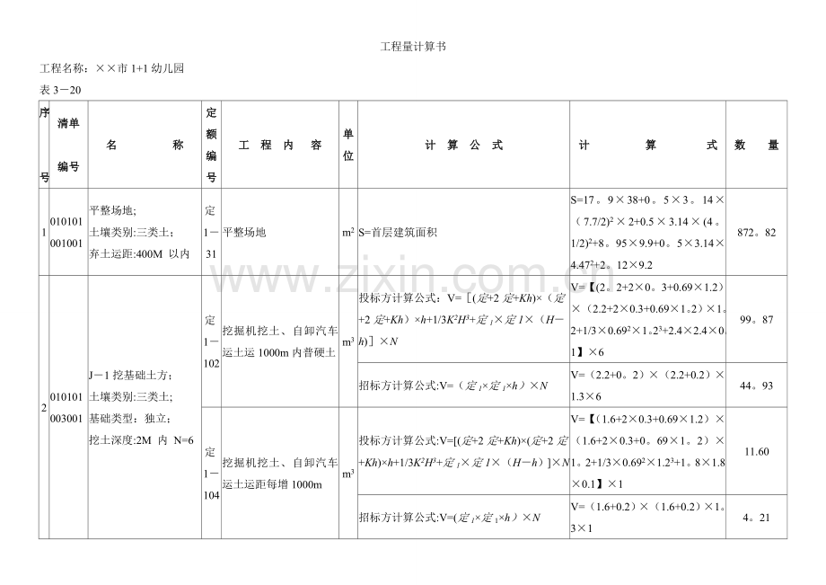 清单组价例子工程.doc_第2页
