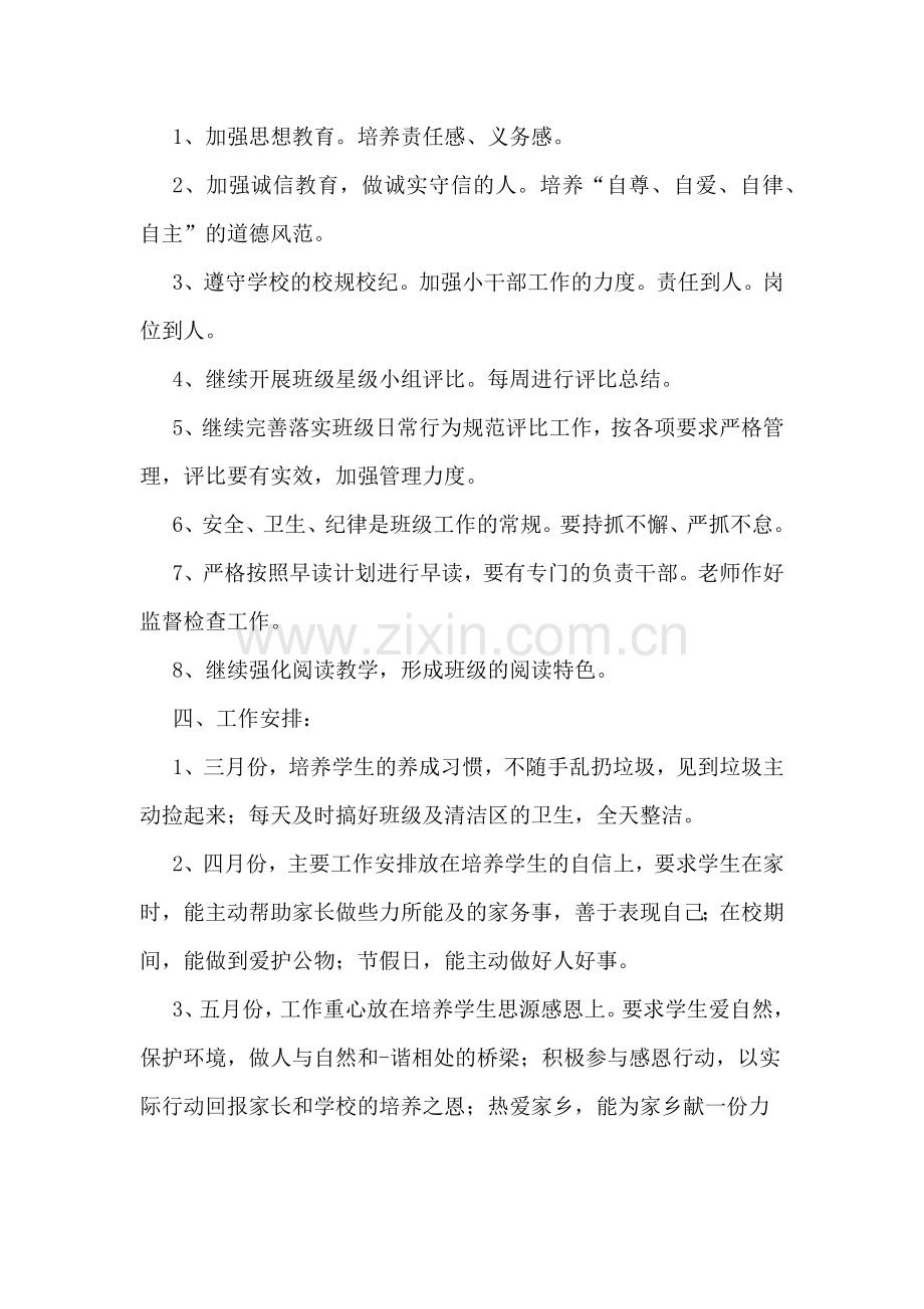 2020年六年级6班班务工作计划.doc_第2页