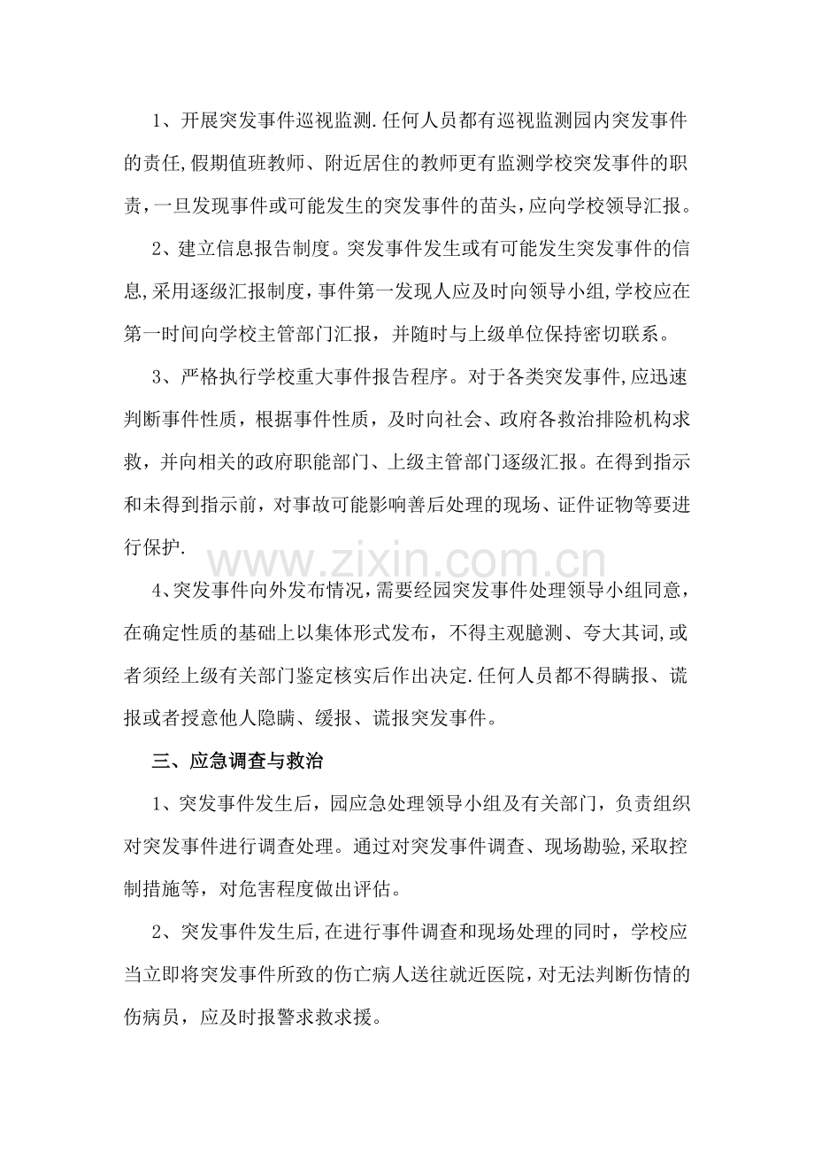 大兴镇中心幼儿园寒假安全应急预案.doc_第2页