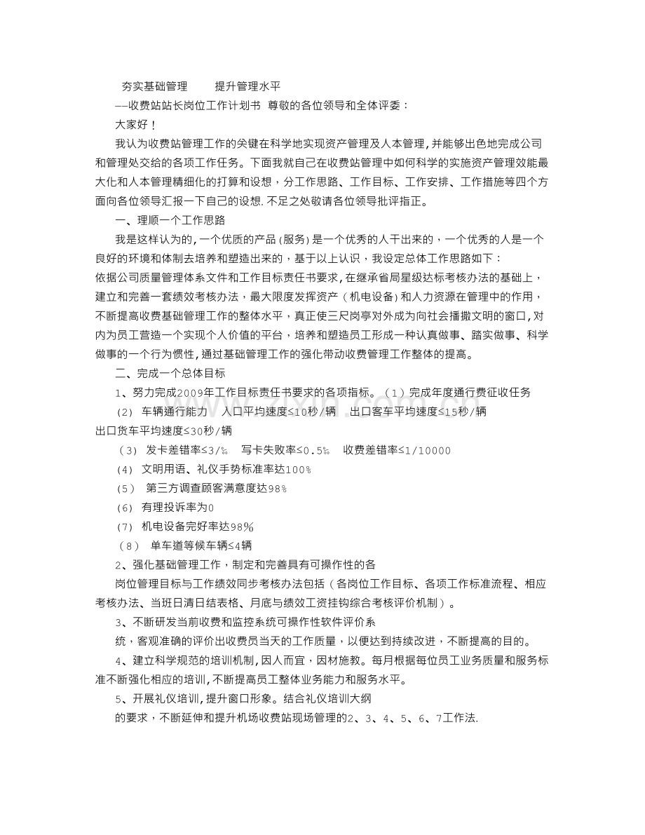 站长岗位工作计划书-(4000字).doc_第1页