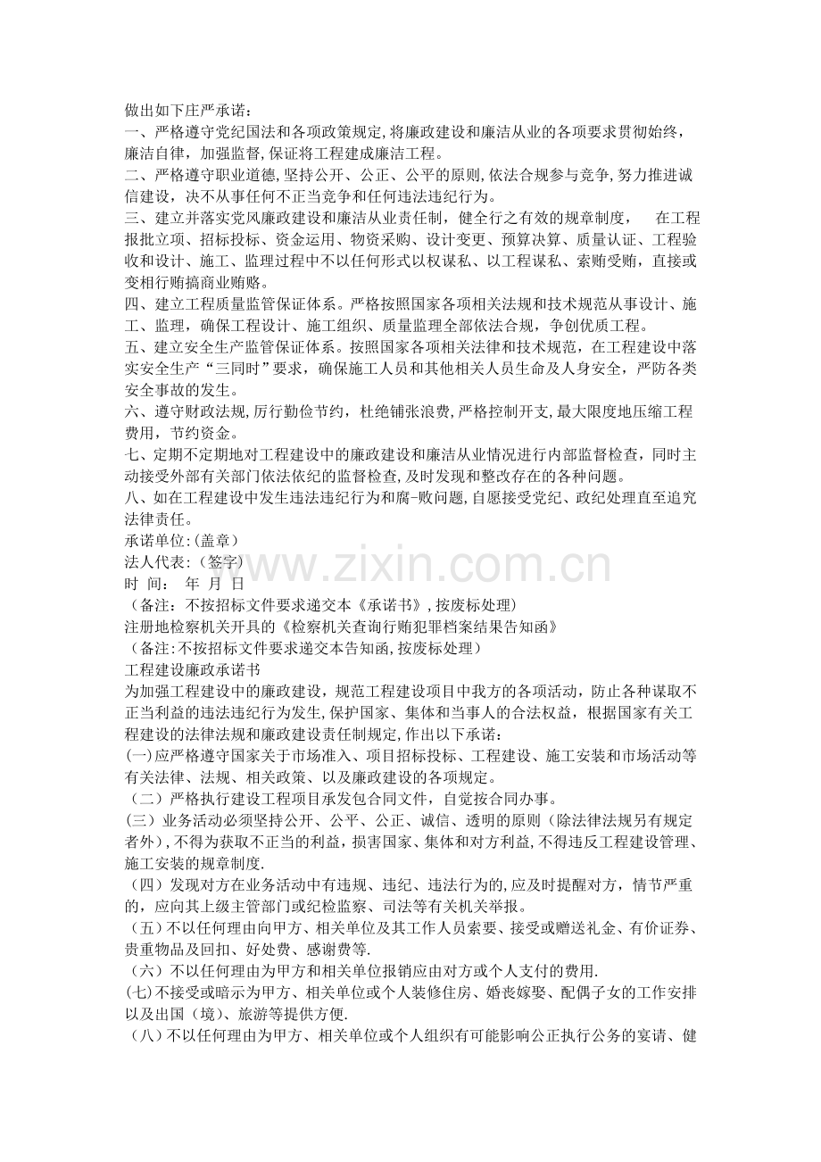 工程廉洁承诺书.doc_第2页
