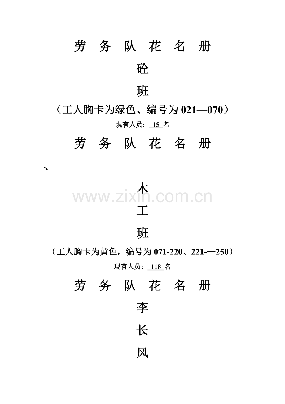 人行项目部配合施工单位及劳务队人员花-名册.doc_第2页