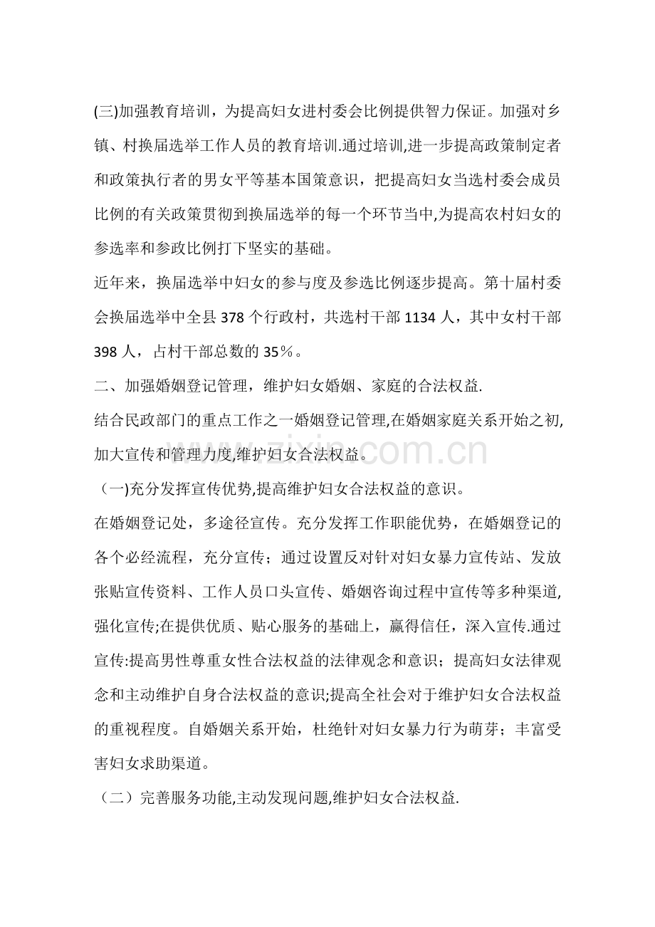 乡镇民政局年度妇女儿童工作总结.docx_第2页