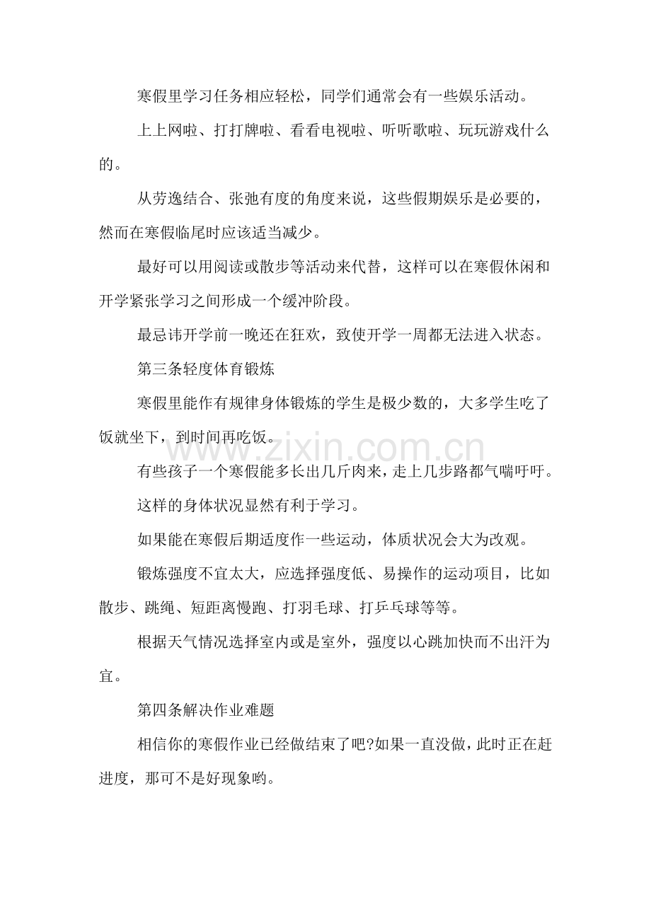 2020年寒假开学班主任讲话春季学校班主任讲话.doc_第2页