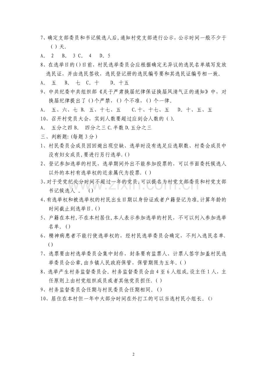 村两委换届试题(试卷).doc_第2页