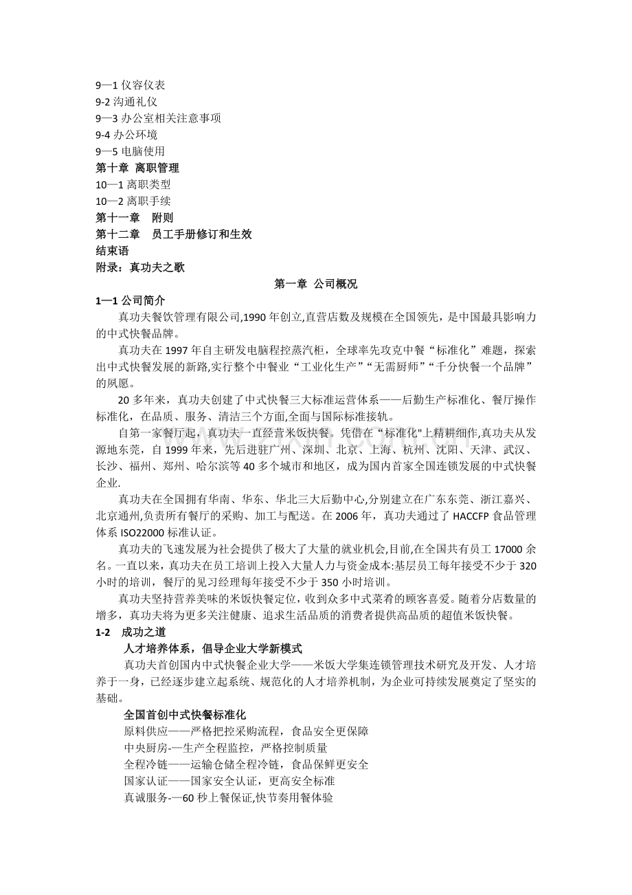 真功夫员工手册.doc_第2页