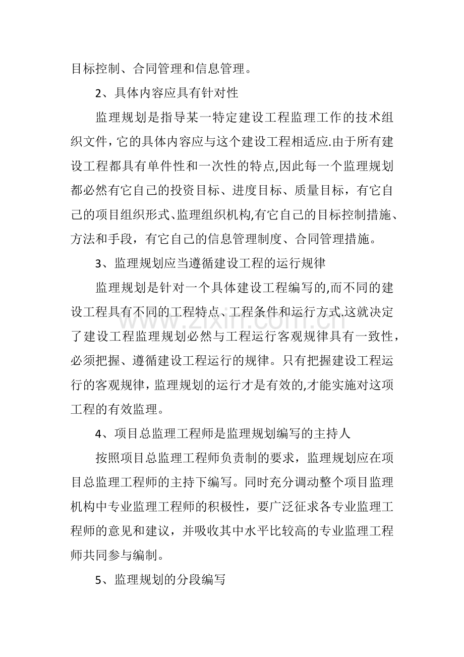 建设监理社会调查报告(土木工程).doc_第2页